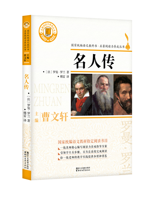 Cover image for 名人传
